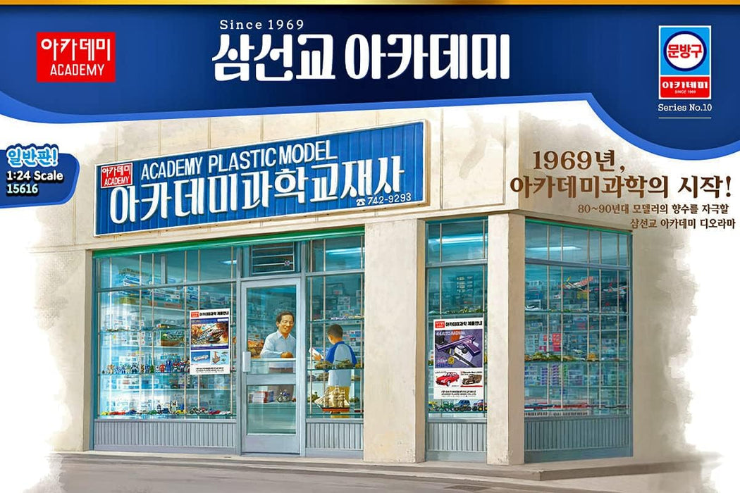 ACADEMY 15616 1/24 Academy Model Shop Model Kit