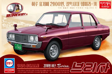 ACADEMY 15617 1/24 1978 Kia Brisa 4 Door Sedan Model Kit