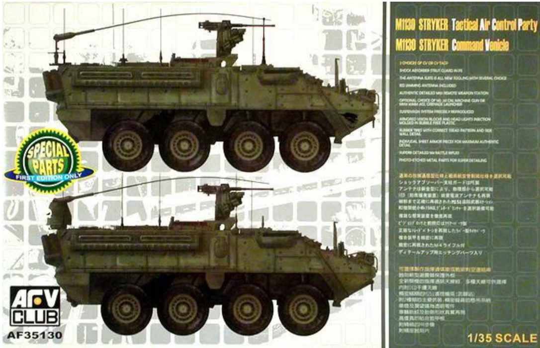 AFV Club AF35130 1/35 M1130 Stryker CV TACP Model Kit