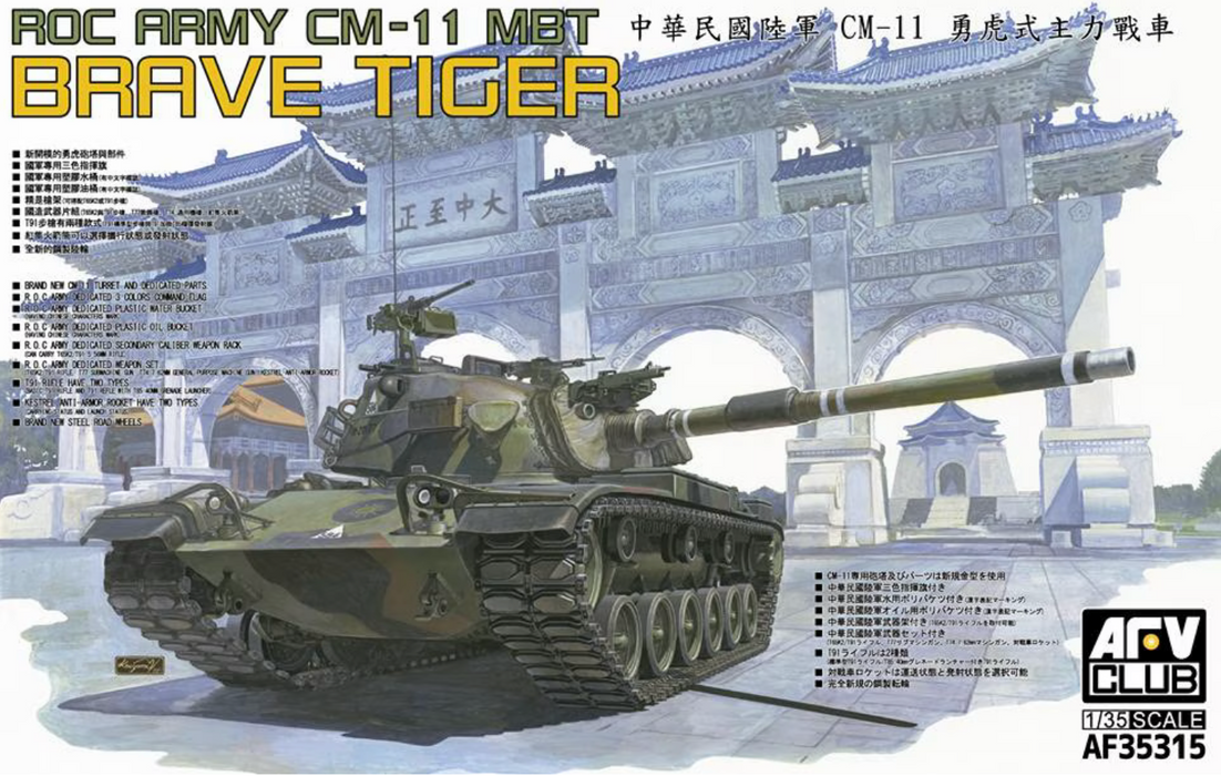 AFV Club AF35315 1/35 CM-11 Brave Tiger ROC Army Model Tank Kit
