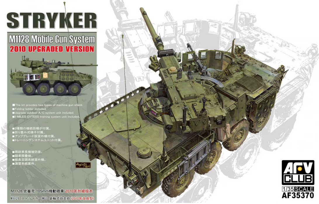 AFV Club AF35370 1/35 Stryker M1128 MGS 2010 Upgraded Version Model Kit