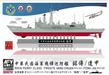 AFV Club SE00701 1/700 ROCN Perry Class Frigate Ming-Chuan / Feng-Jia Model Kit