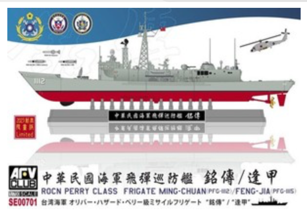 AFV Club SE00701 1/700 ROCN Perry Class Frigate Ming-Chuan / Feng-Jia Model Kit