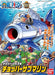 Bandai 2246112 One Piece Chopper #3 Robo-Drill Submarine