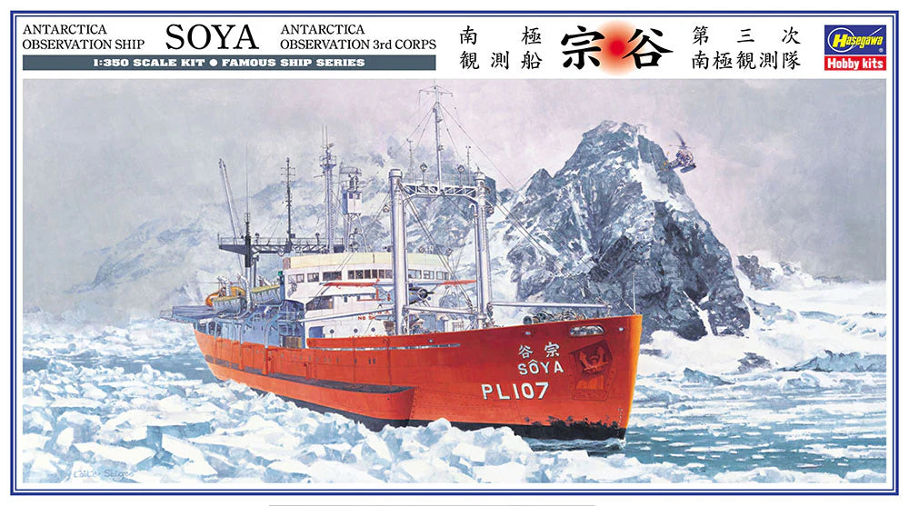 Hasegawa 40023 1/350 Antartica Observation Ship SOYA Model Kit