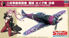 Hasegawa 52237 1/48 Magnificent Kotobuki Ki44 Shoki (Tojo) Roig Model Aircraft Kit
