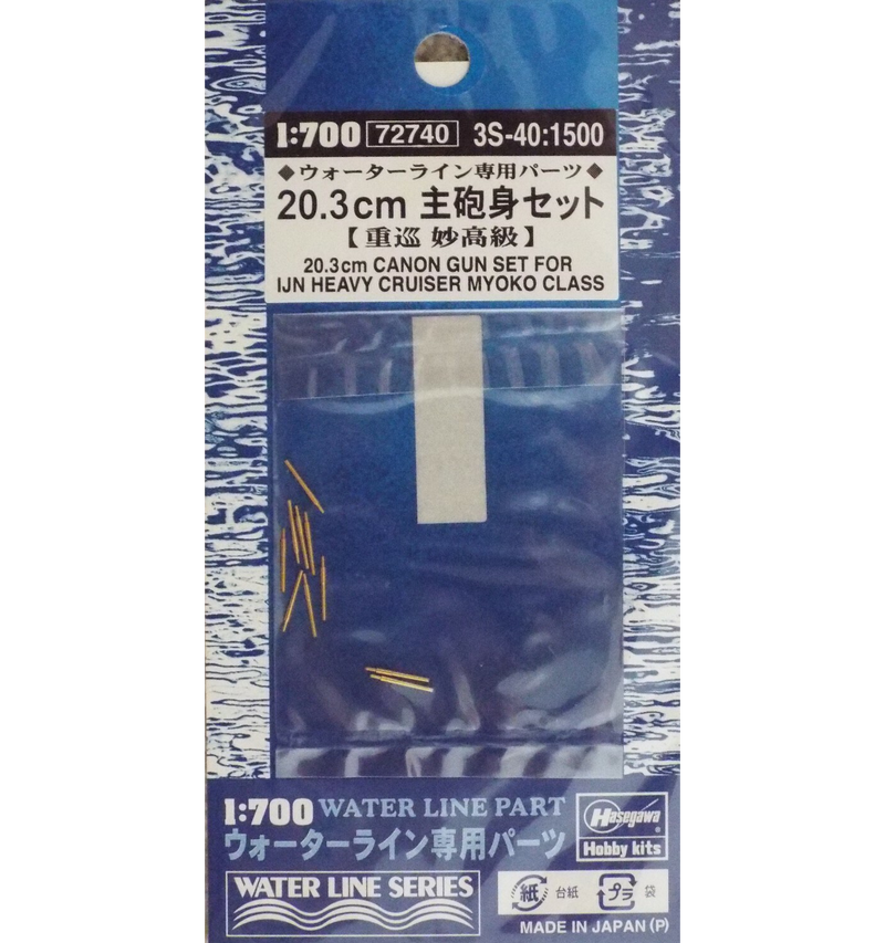 Hasegawa 72740 1/700 20.3Cm Canon Gun Model Kit