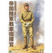 Takom 1005 1/16 Imperial Japanese Army Tank Commander Model Figure Kit