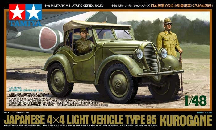 Tamiya 32558 1/48 Japanese 4×4 Type 95 Kurogane Light Vehicle Model Kit